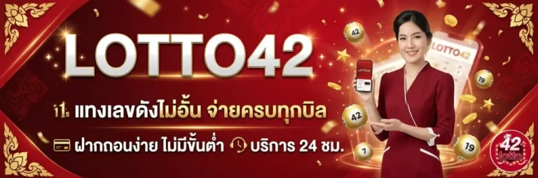 lotto 42 vip